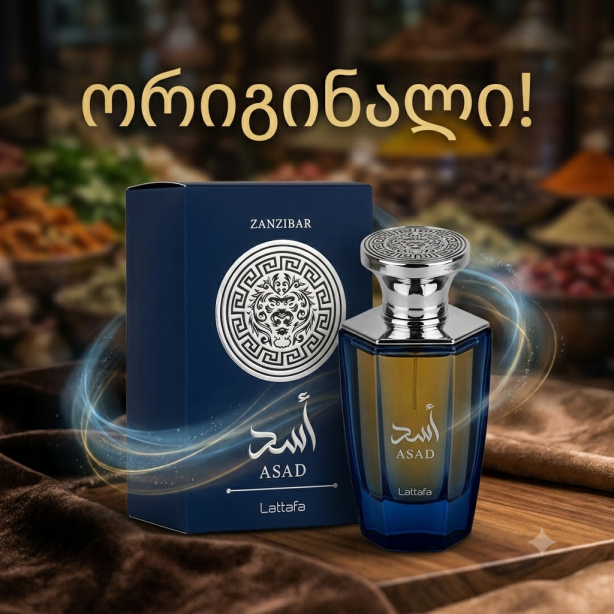 Arabic Luxury Collection – აღმოსავლური ფუფუნება და ექსკლუზიური მდგრადობა ორიგინალი სუნამო!